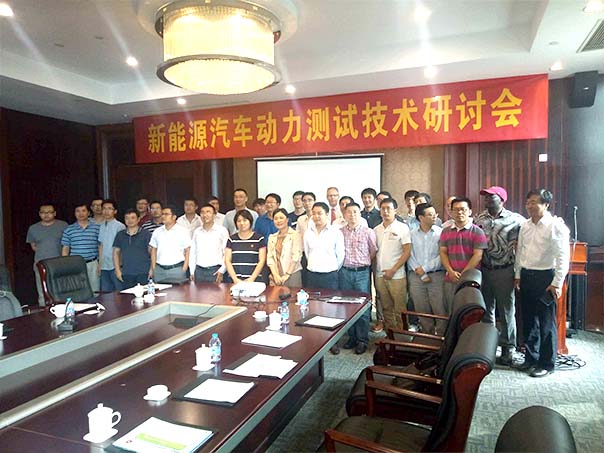 2016年新能源汽車動(dòng)力測(cè)試技術(shù)研討會(huì)